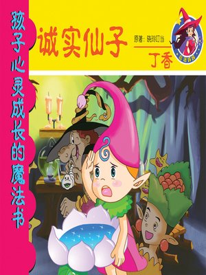 cover image of Fairy of Honesty
